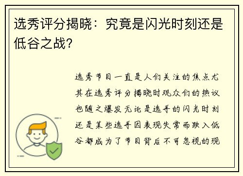 选秀评分揭晓:究竟是闪光时刻还是低谷之战? 选秀评分揭晓:究竟是闪光时刻还是低谷之战?