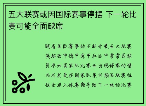 五大联赛或因国际赛事停摆 下一轮比赛可能全面缺席