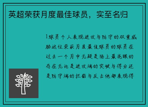 英超荣获月度最佳球员，实至名归