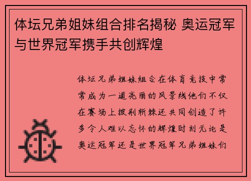 体坛兄弟姐妹组合排名揭秘 奥运冠军与世界冠军携手共创辉煌